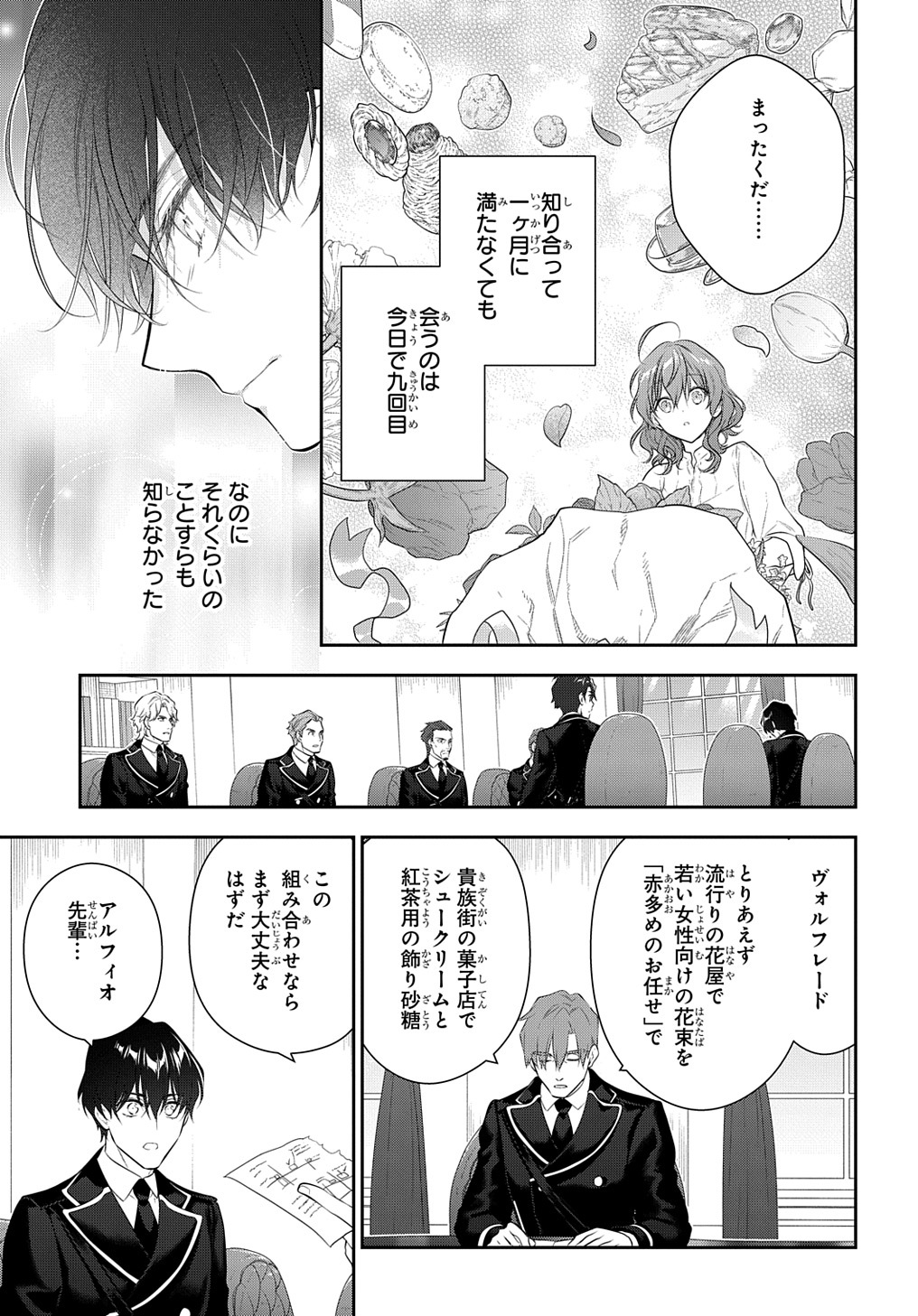 Madougushi Dahlia wa Utsumukanai: Dahliya Wilts No More Chapter 21 35ページ
