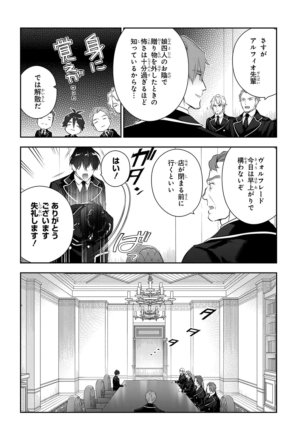 Madougushi Dahlia wa Utsumukanai: Dahliya Wilts No More Chapter 21 36ページ
