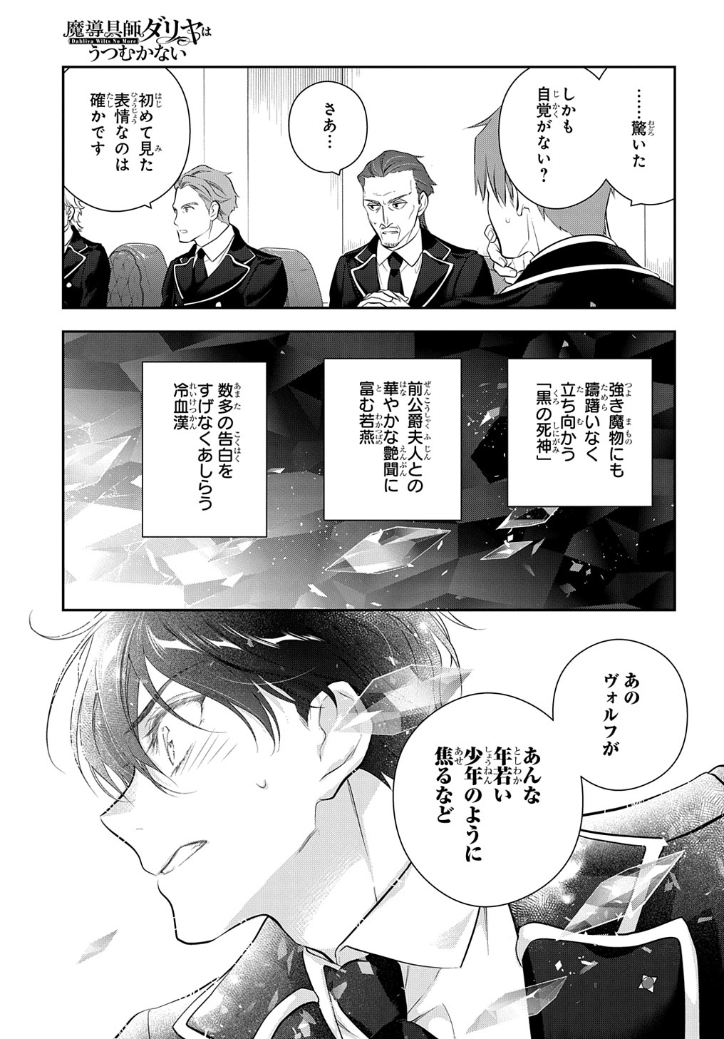 Madougushi Dahlia wa Utsumukanai: Dahliya Wilts No More Chapter 21 37ページ