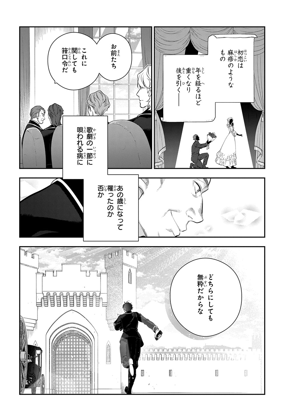 Madougushi Dahlia wa Utsumukanai: Dahliya Wilts No More Chapter 21 38ページ