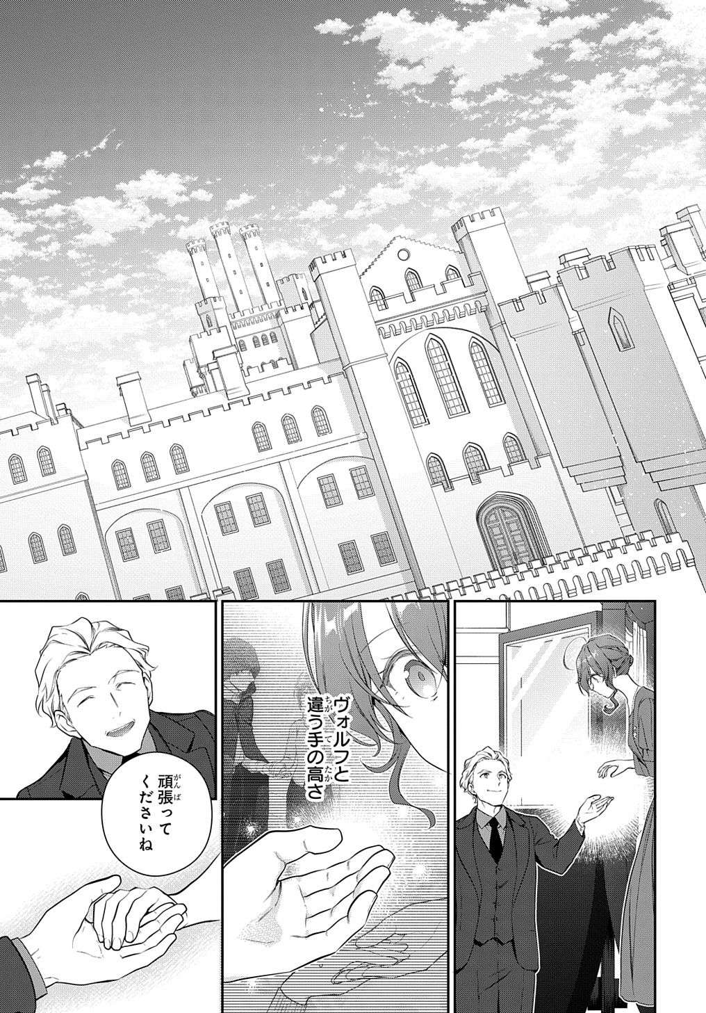 Madougushi Dahlia wa Utsumukanai: Dahliya Wilts No More Chapter 21 5ページ
