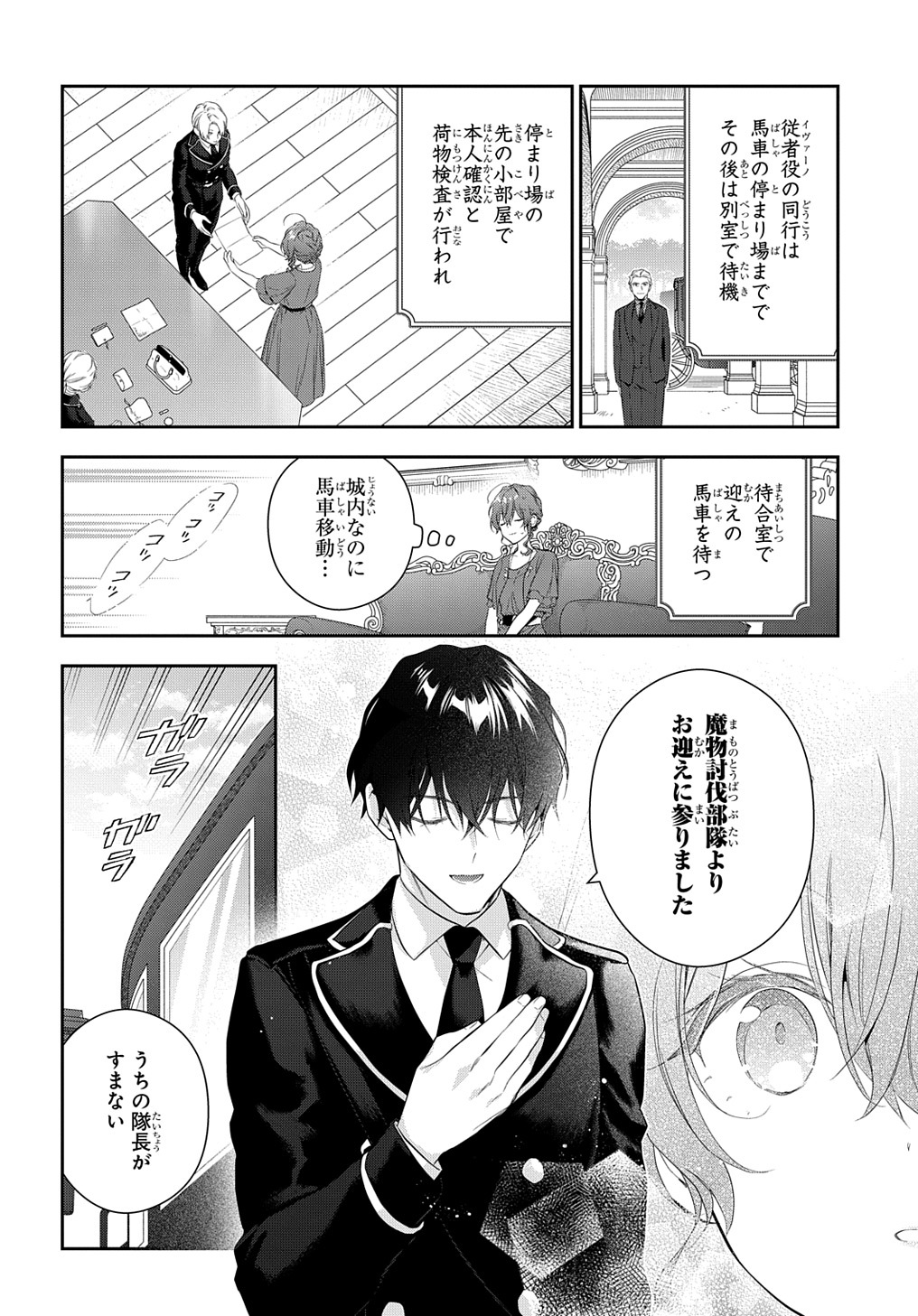 Madougushi Dahlia wa Utsumukanai: Dahliya Wilts No More Chapter 21 6ページ