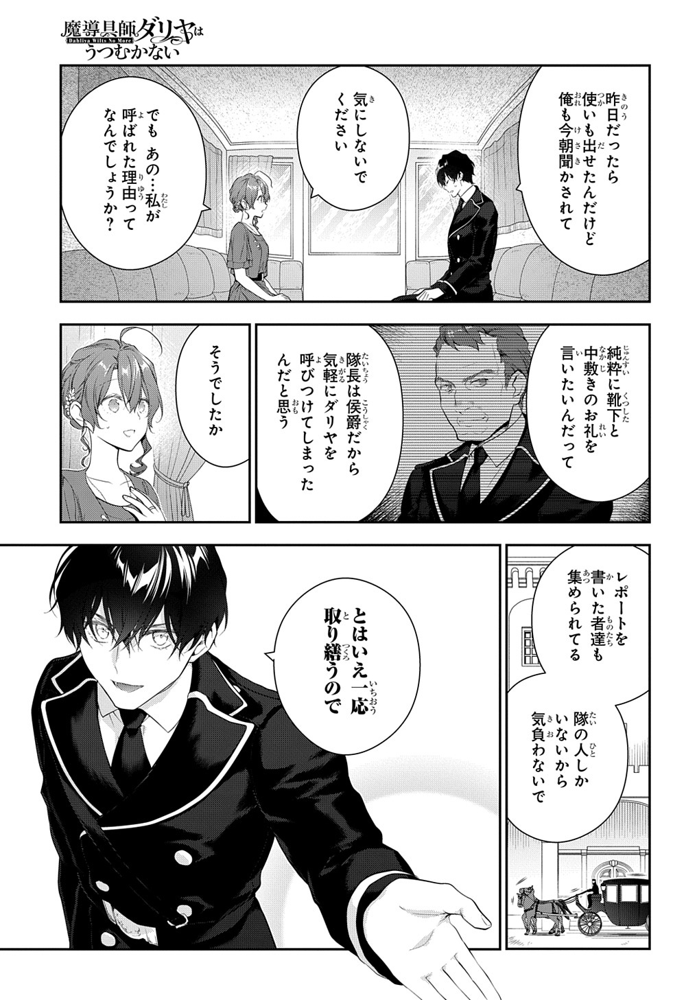 Madougushi Dahlia wa Utsumukanai: Dahliya Wilts No More Chapter 21 7ページ