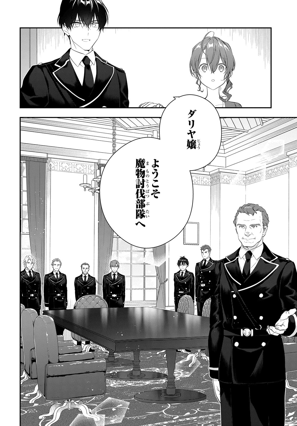 Madougushi Dahlia wa Utsumukanai: Dahliya Wilts No More Chapter 21 8ページ