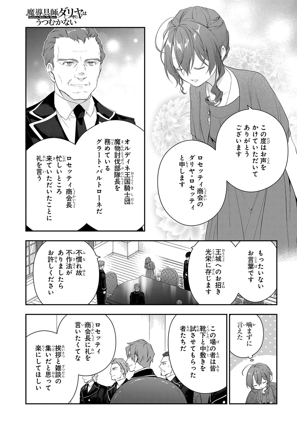 Madougushi Dahlia wa Utsumukanai: Dahliya Wilts No More Chapter 21 9ページ