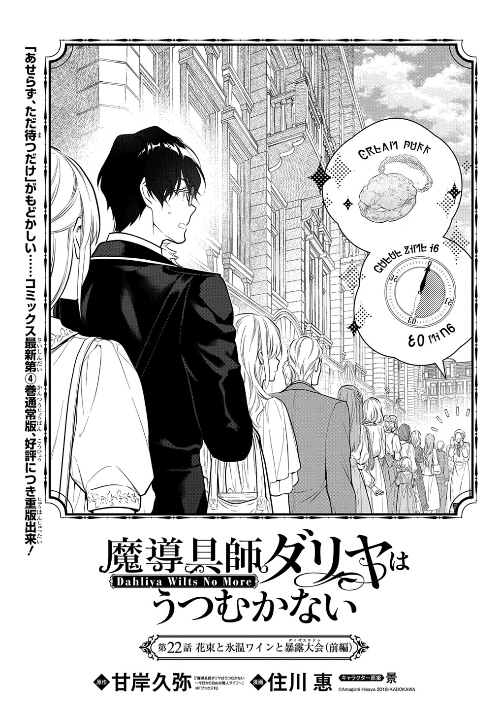 Madougushi Dahlia wa Utsumukanai: Dahliya Wilts No More Chapter 22.1 1ページ