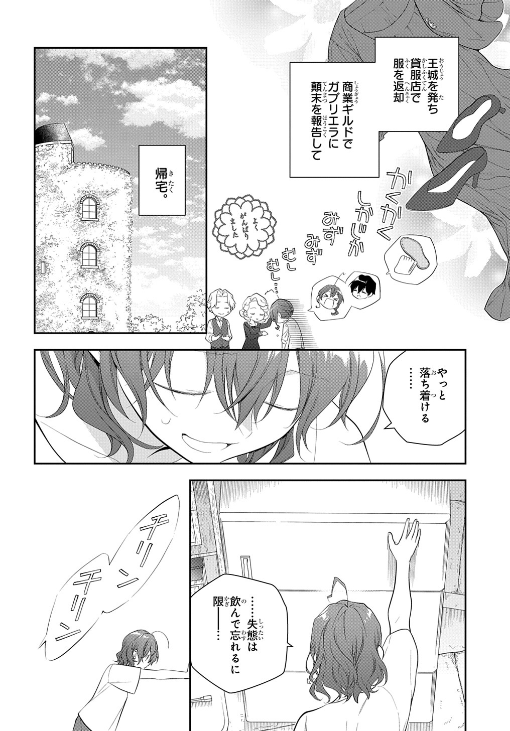 Madougushi Dahlia wa Utsumukanai: Dahliya Wilts No More Chapter 22.1 2ページ
