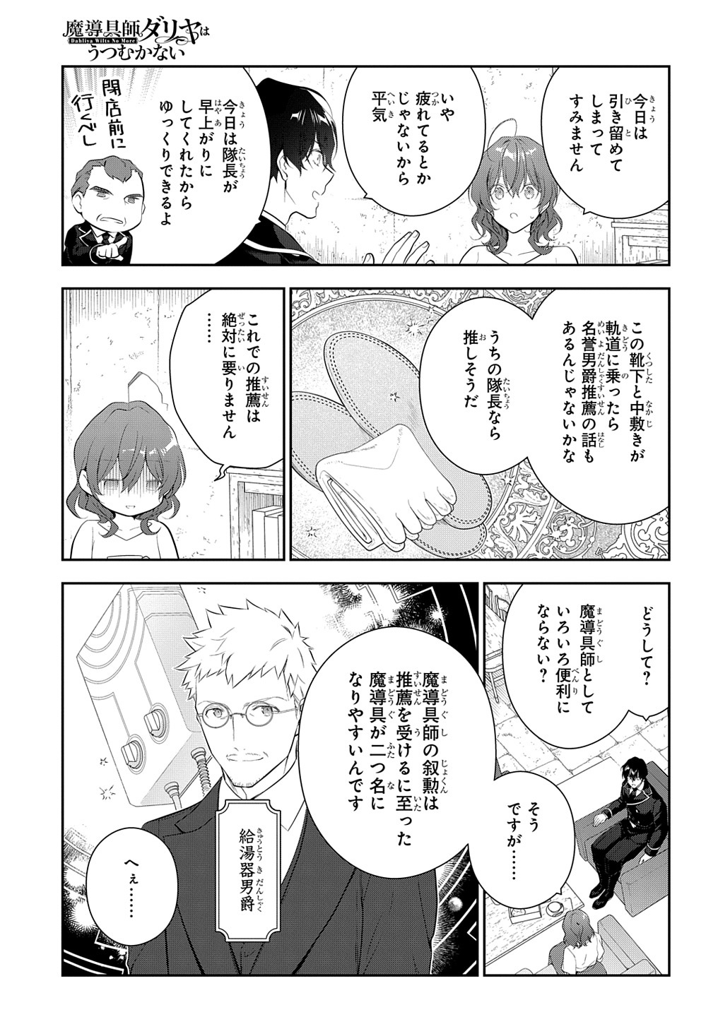 Madougushi Dahlia wa Utsumukanai: Dahliya Wilts No More Chapter 22.1 11ページ