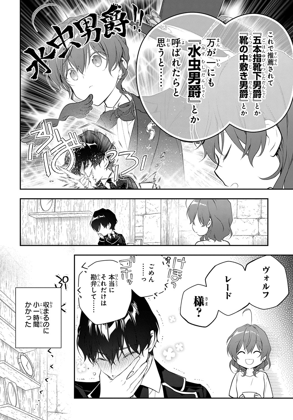 Madougushi Dahlia wa Utsumukanai: Dahliya Wilts No More Chapter 22.1 12ページ