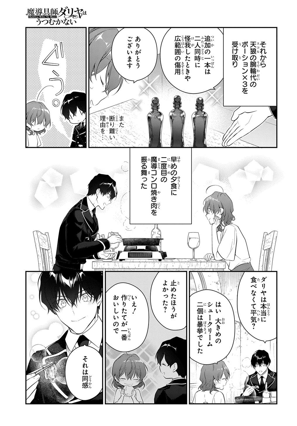 Madougushi Dahlia wa Utsumukanai: Dahliya Wilts No More Chapter 22.1 13ページ