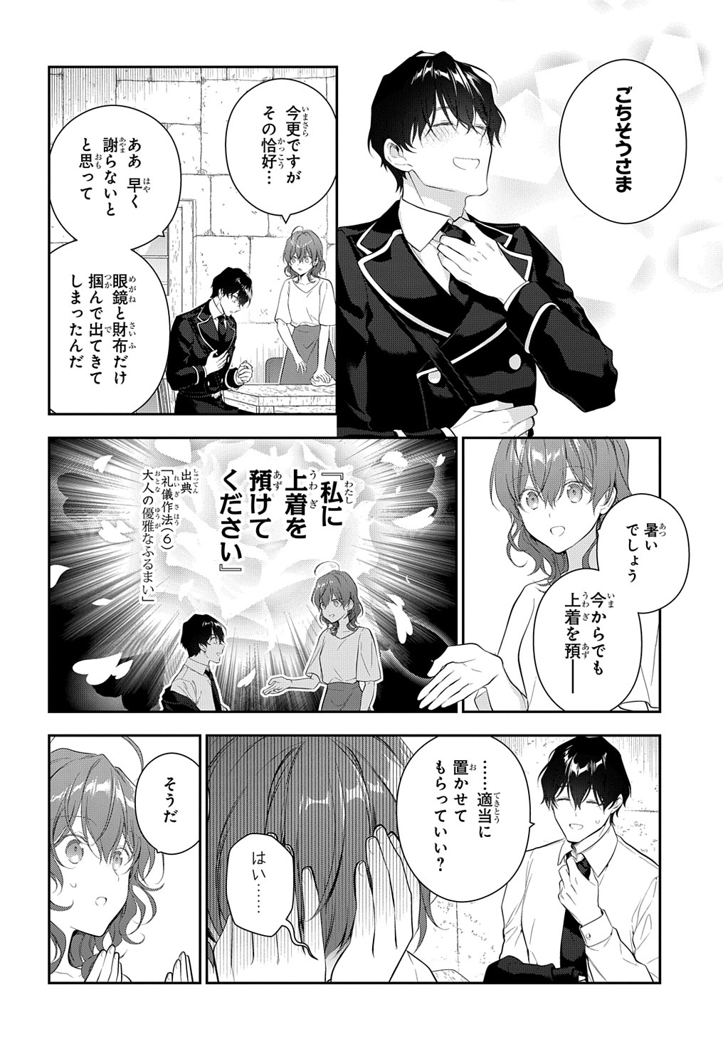 Madougushi Dahlia wa Utsumukanai: Dahliya Wilts No More Chapter 22.1 14ページ