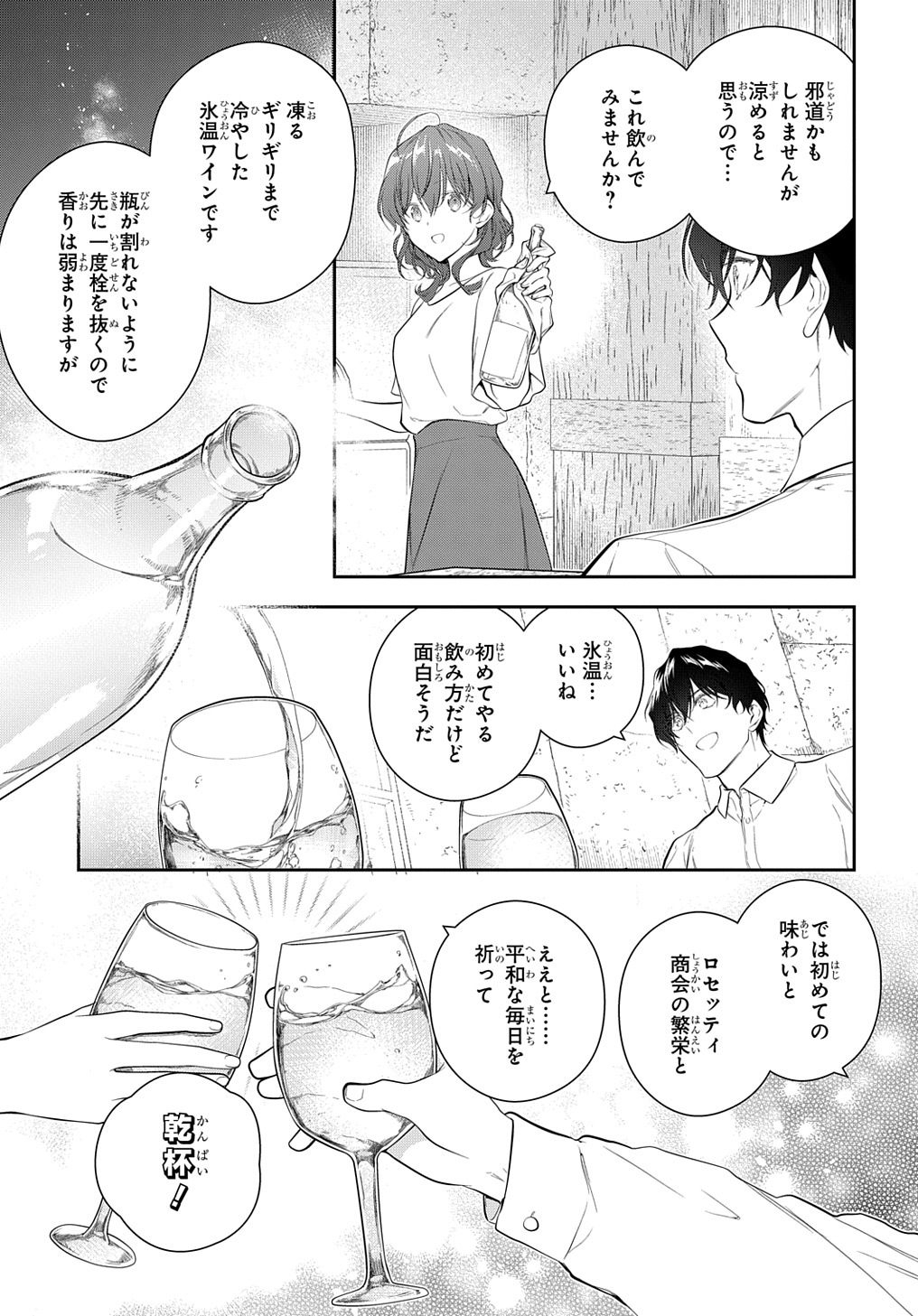 Madougushi Dahlia wa Utsumukanai: Dahliya Wilts No More Chapter 22.1 15ページ