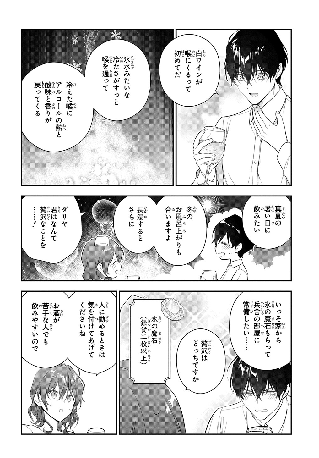 Madougushi Dahlia wa Utsumukanai: Dahliya Wilts No More Chapter 22.1 16ページ