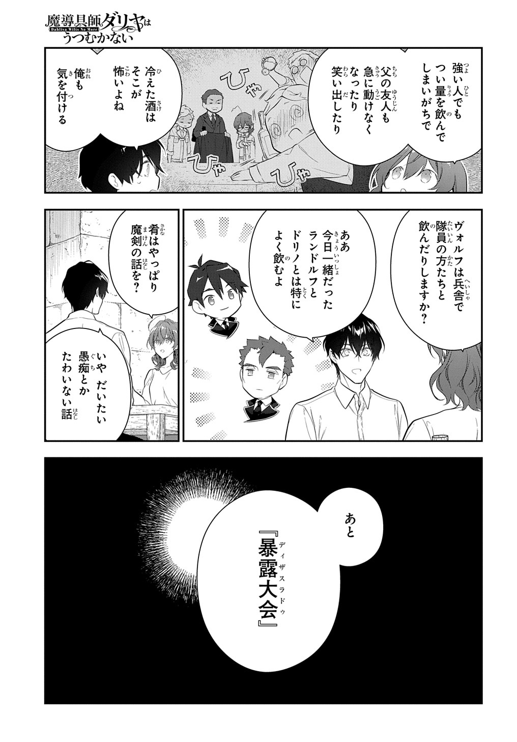 Madougushi Dahlia wa Utsumukanai: Dahliya Wilts No More Chapter 22.1 17ページ