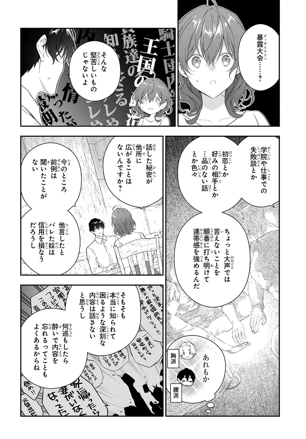 Madougushi Dahlia wa Utsumukanai: Dahliya Wilts No More Chapter 22.1 18ページ