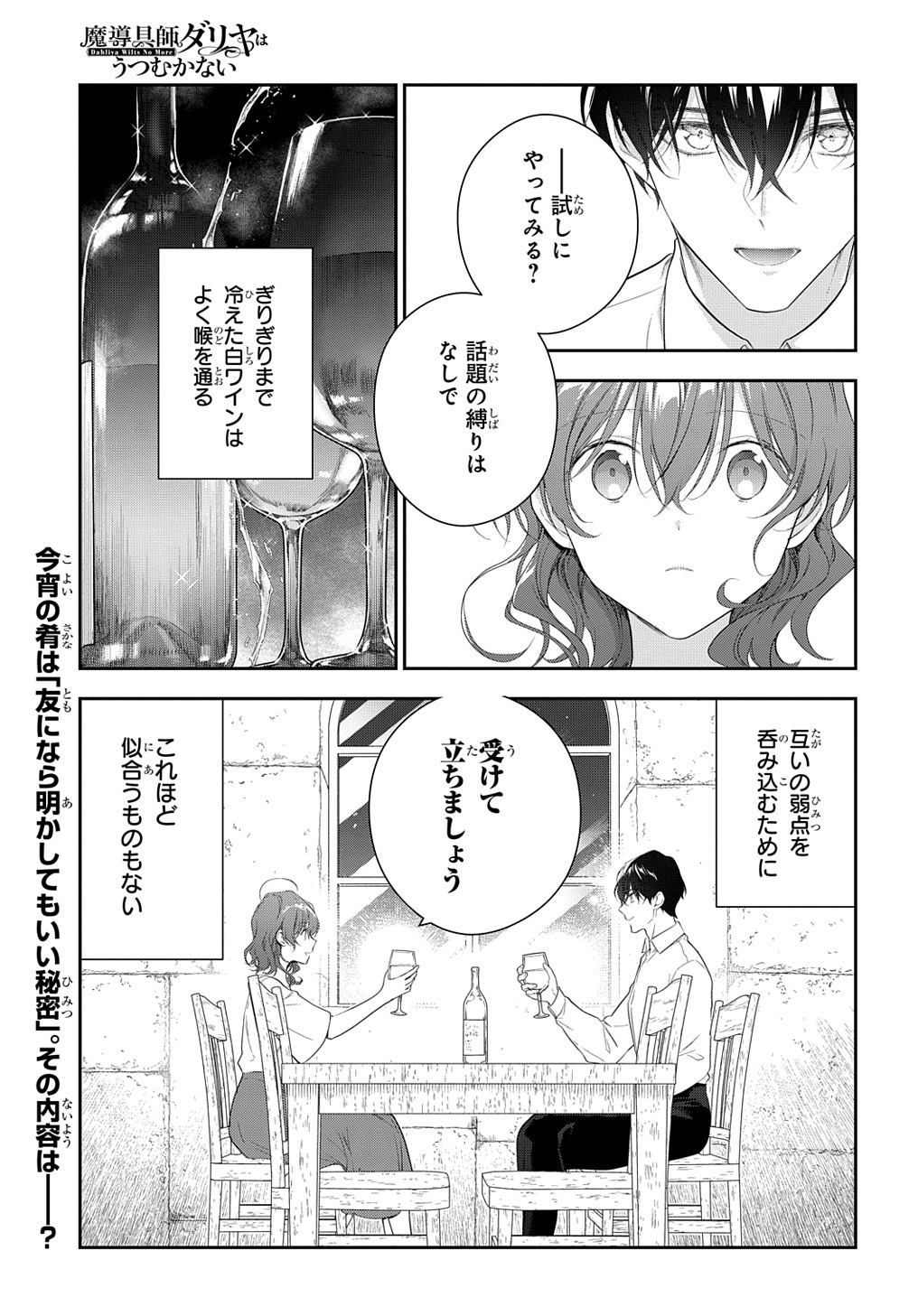 Madougushi Dahlia wa Utsumukanai: Dahliya Wilts No More Chapter 22.1 19ページ