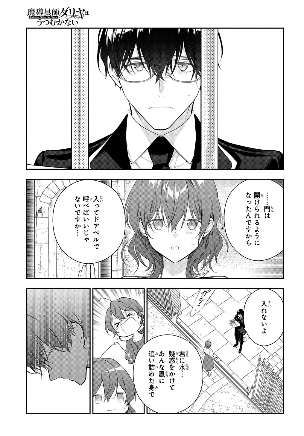 Madougushi Dahlia wa Utsumukanai: Dahliya Wilts No More Chapter 22.1 3ページ