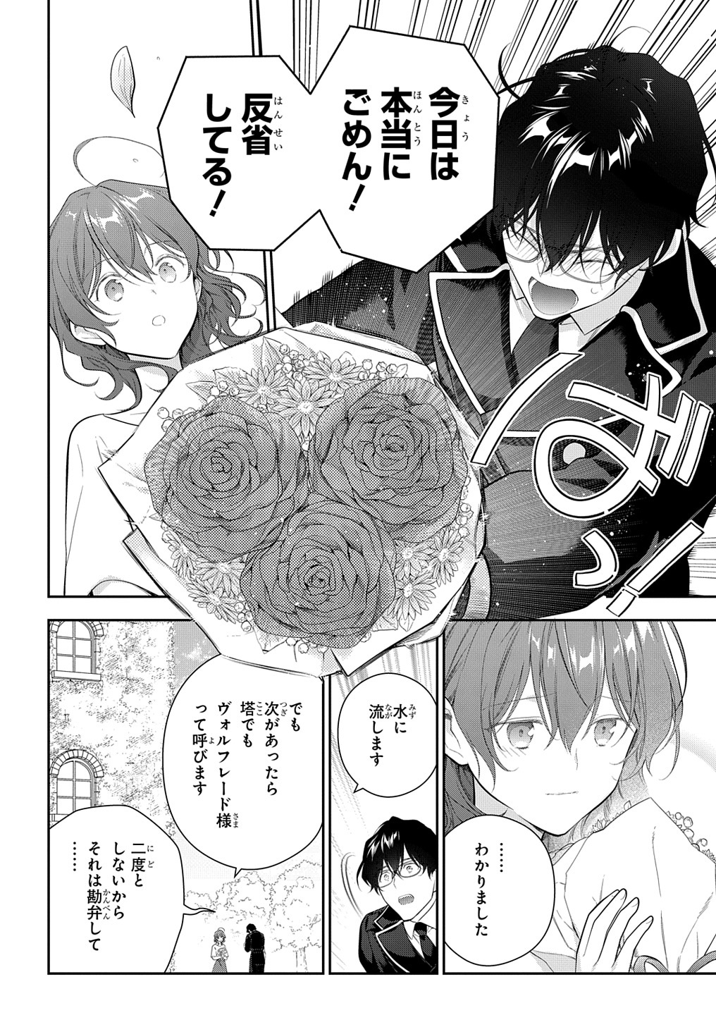 Madougushi Dahlia wa Utsumukanai: Dahliya Wilts No More Chapter 22.1 4ページ