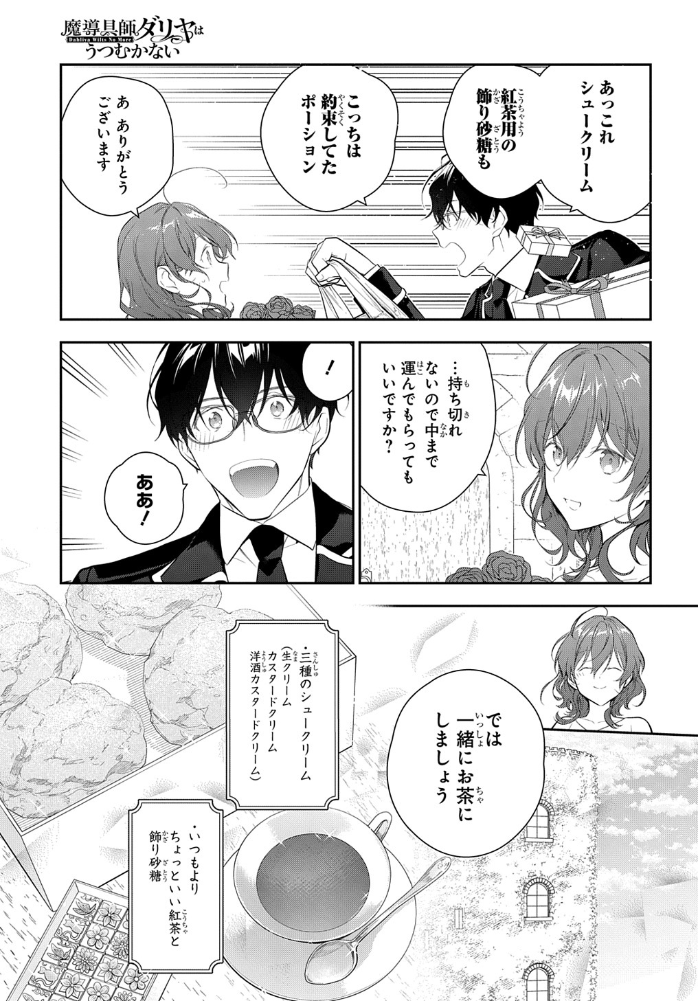 Madougushi Dahlia wa Utsumukanai: Dahliya Wilts No More Chapter 22.1 5ページ