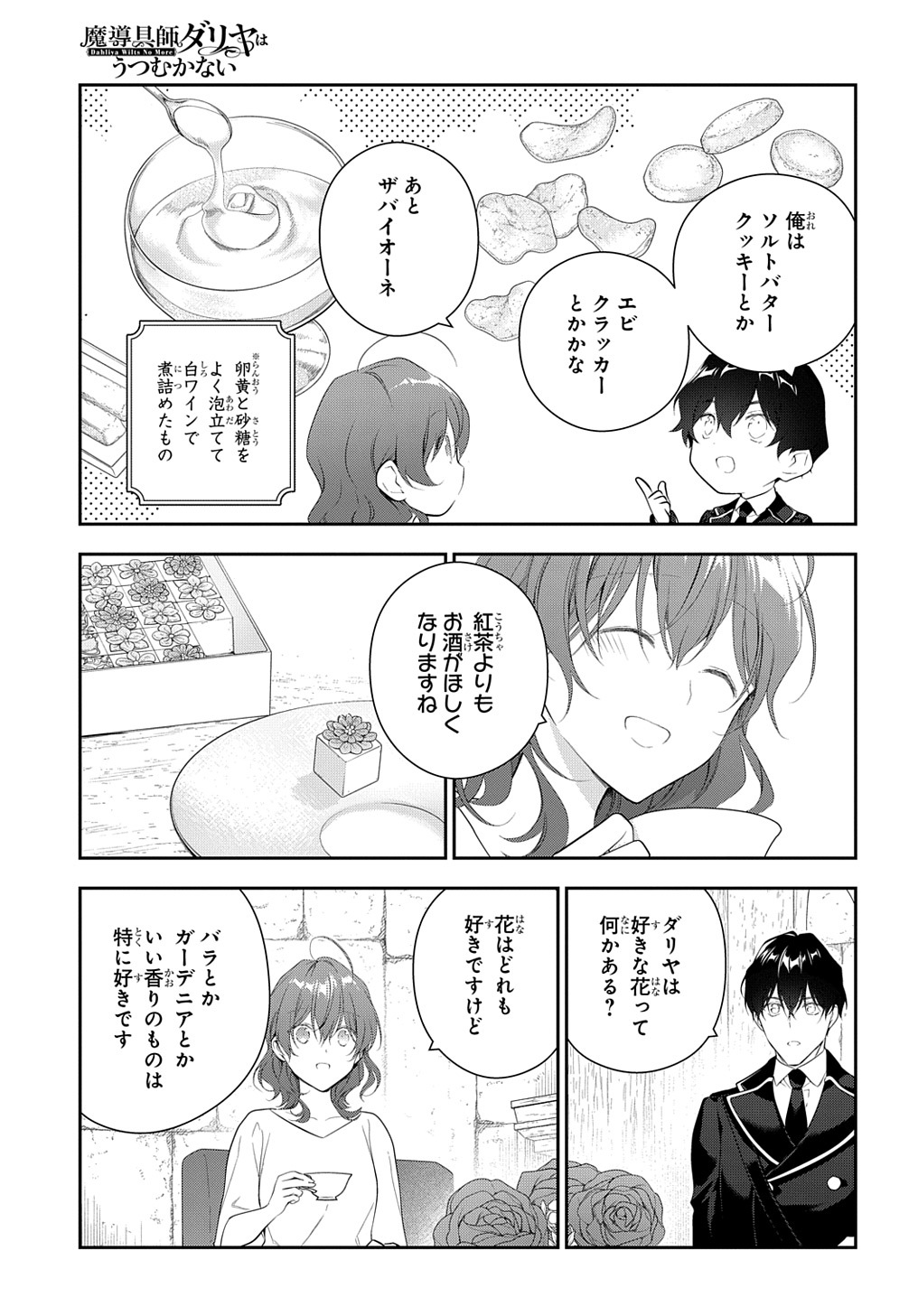 Madougushi Dahlia wa Utsumukanai: Dahliya Wilts No More Chapter 22.1 7ページ