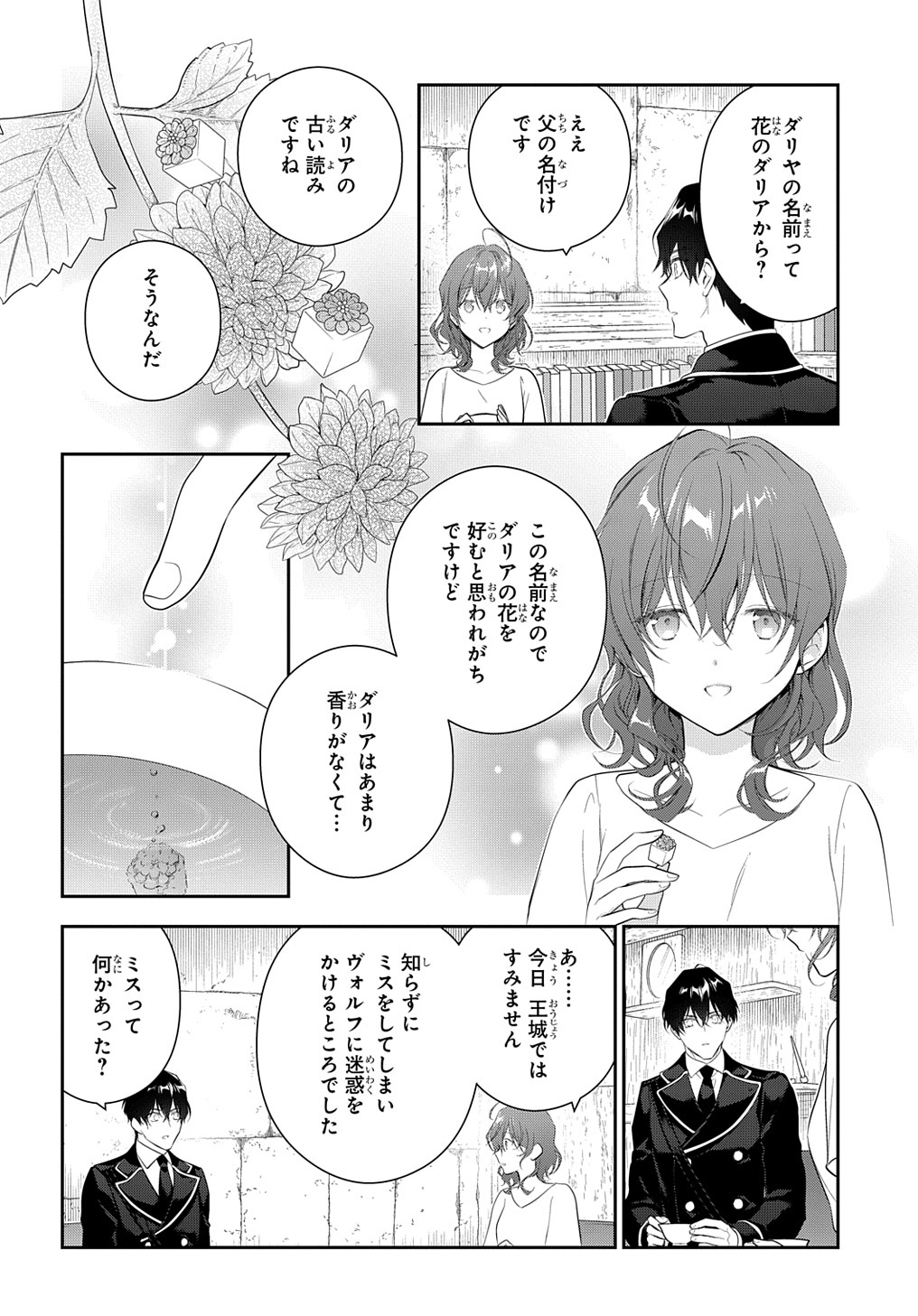 Madougushi Dahlia wa Utsumukanai: Dahliya Wilts No More Chapter 22.1 8ページ