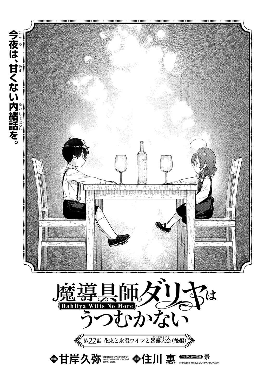 Madougushi Dahlia wa Utsumukanai: Dahliya Wilts No More Chapter 22.2 1ページ