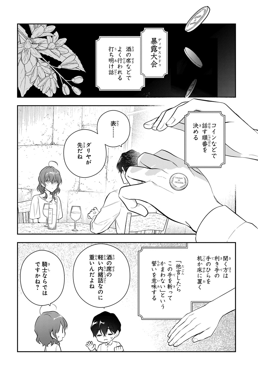 Madougushi Dahlia wa Utsumukanai: Dahliya Wilts No More Chapter 22.2 2ページ