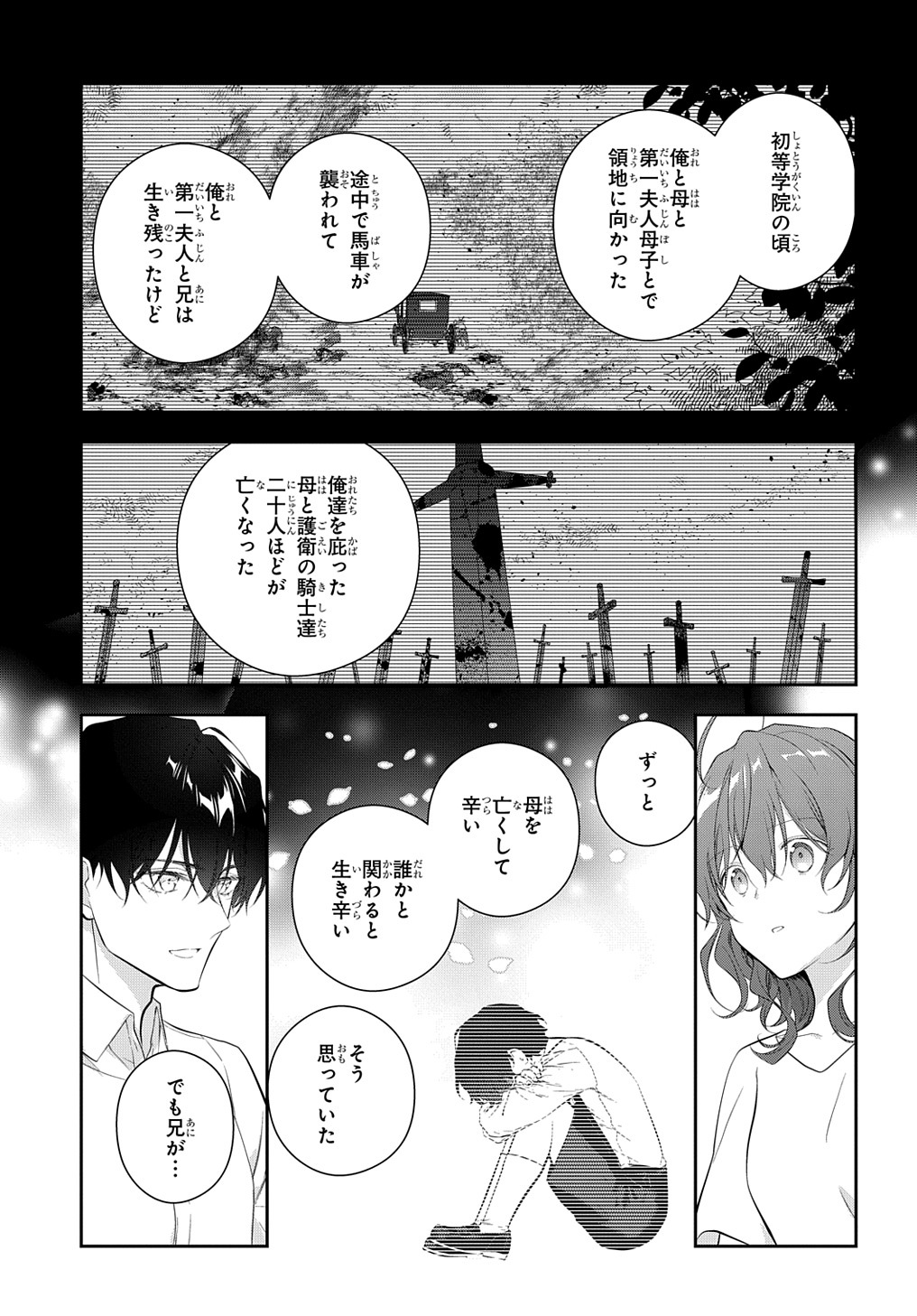 Madougushi Dahlia wa Utsumukanai: Dahliya Wilts No More Chapter 22.2 11ページ