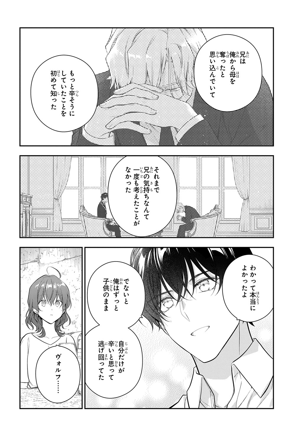 Madougushi Dahlia wa Utsumukanai: Dahliya Wilts No More Chapter 22.2 12ページ