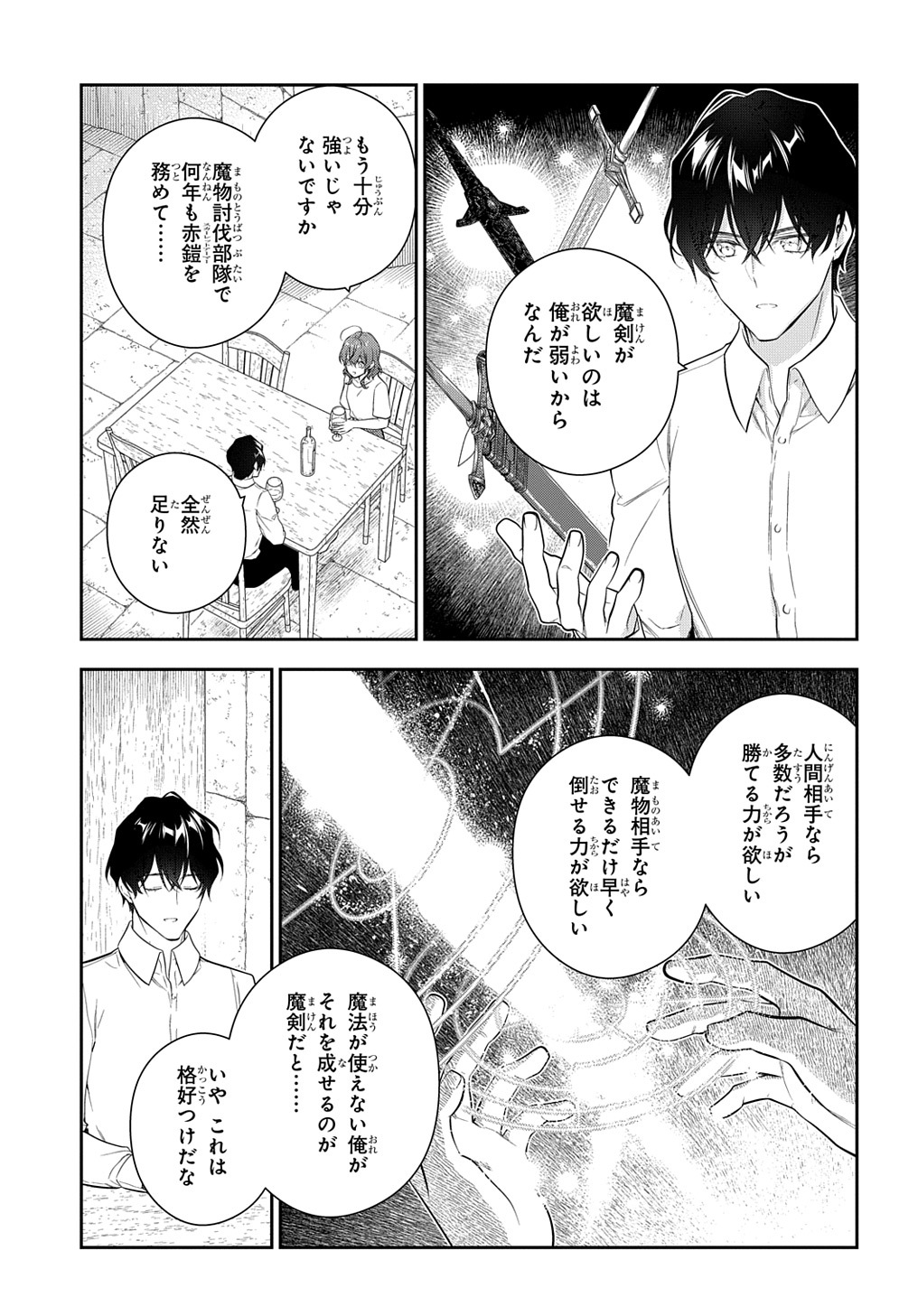 Madougushi Dahlia wa Utsumukanai: Dahliya Wilts No More Chapter 22.2 13ページ