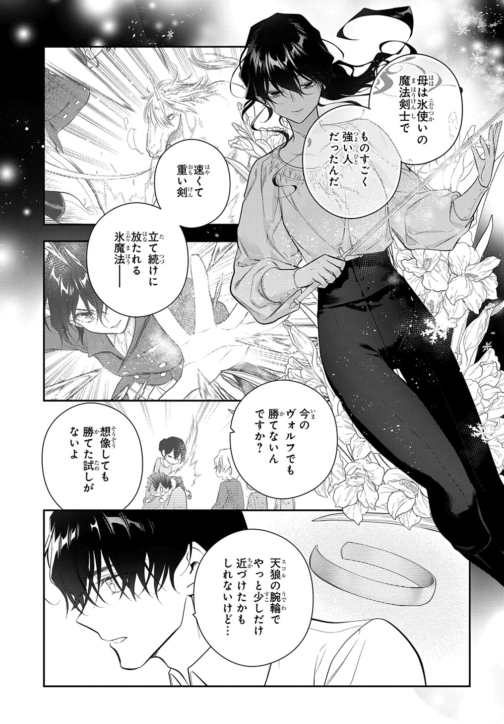 Madougushi Dahlia wa Utsumukanai: Dahliya Wilts No More Chapter 22.2 15ページ