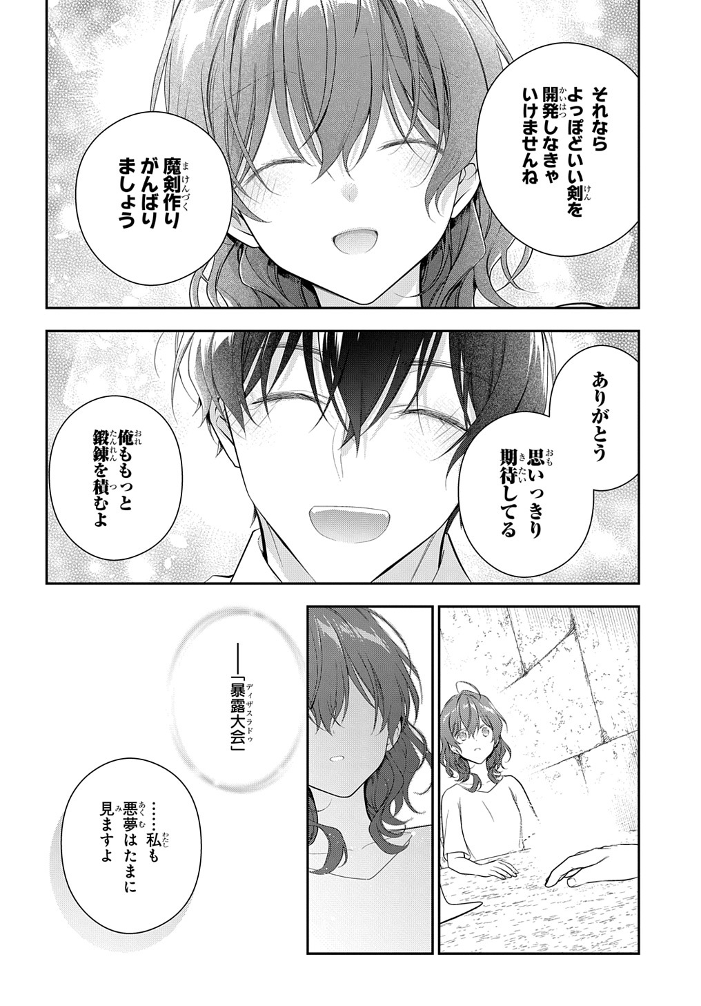 Madougushi Dahlia wa Utsumukanai: Dahliya Wilts No More Chapter 22.2 16ページ