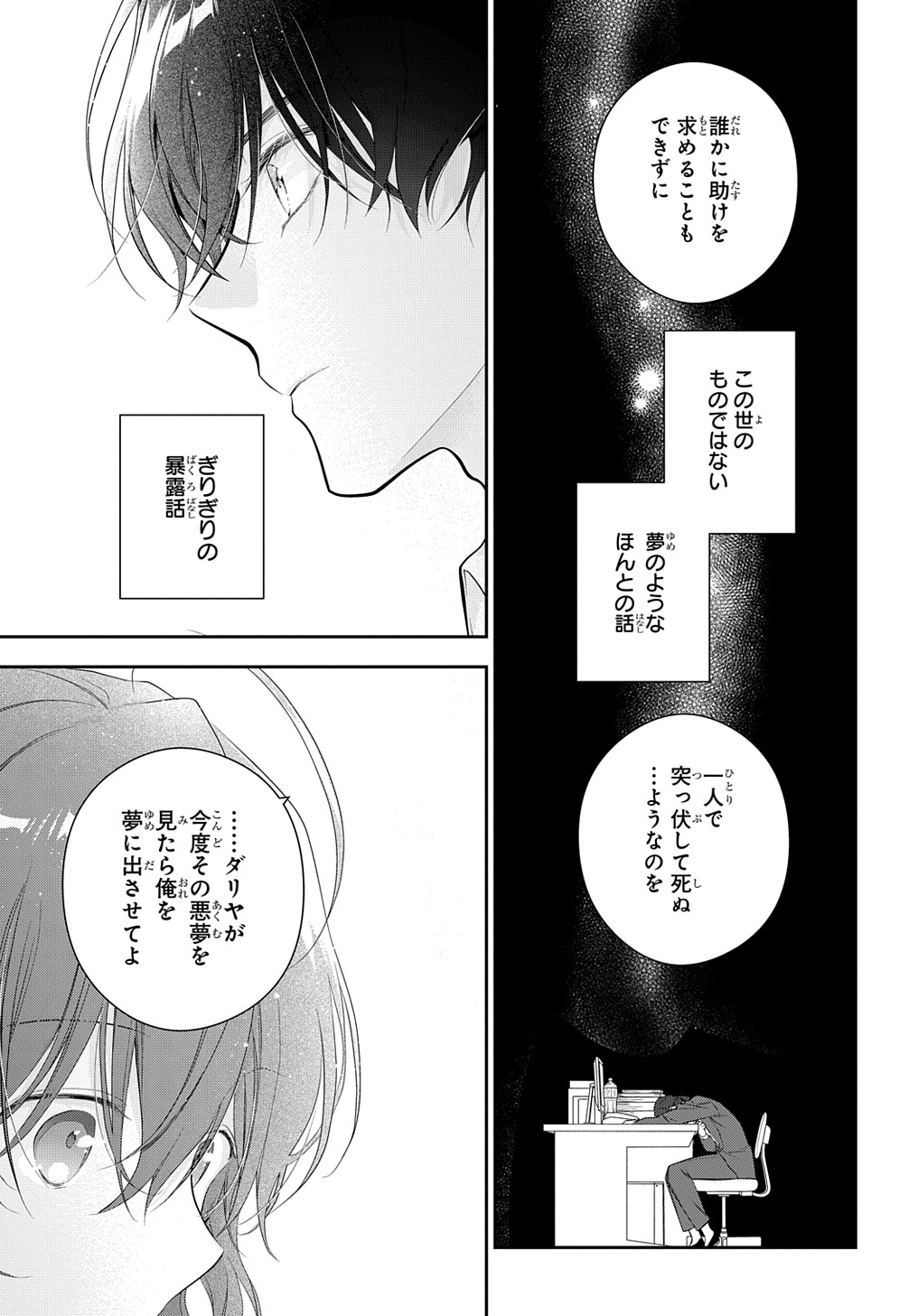Madougushi Dahlia wa Utsumukanai: Dahliya Wilts No More Chapter 22.2 17ページ