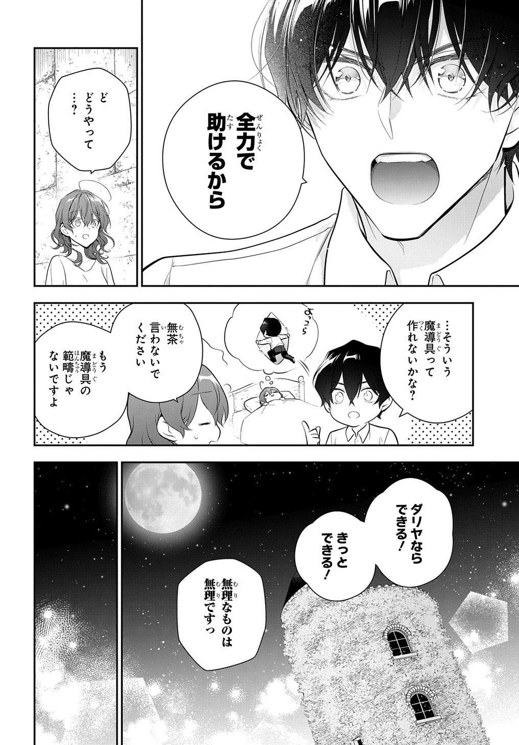 Madougushi Dahlia wa Utsumukanai: Dahliya Wilts No More Chapter 22.2 18ページ
