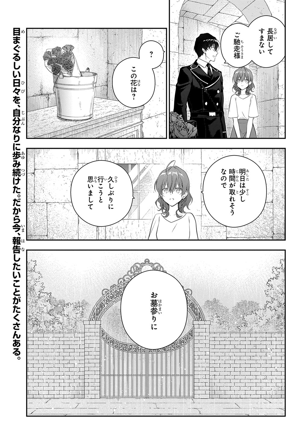 Madougushi Dahlia wa Utsumukanai: Dahliya Wilts No More Chapter 22.2 19ページ