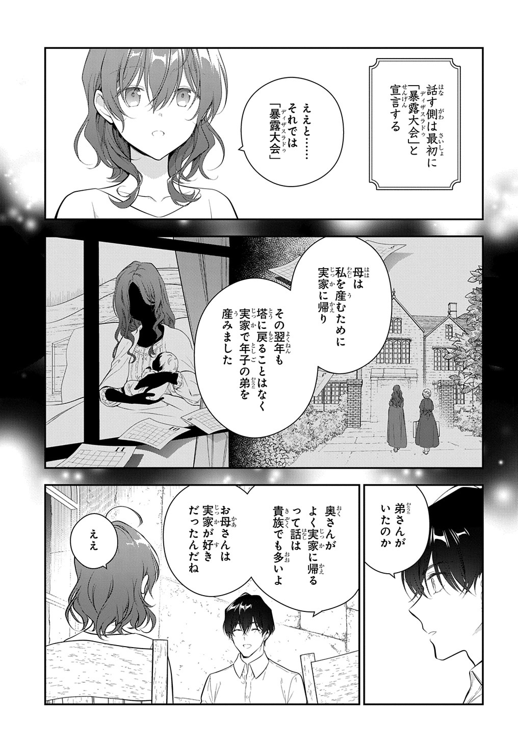 Madougushi Dahlia wa Utsumukanai: Dahliya Wilts No More Chapter 22.2 3ページ