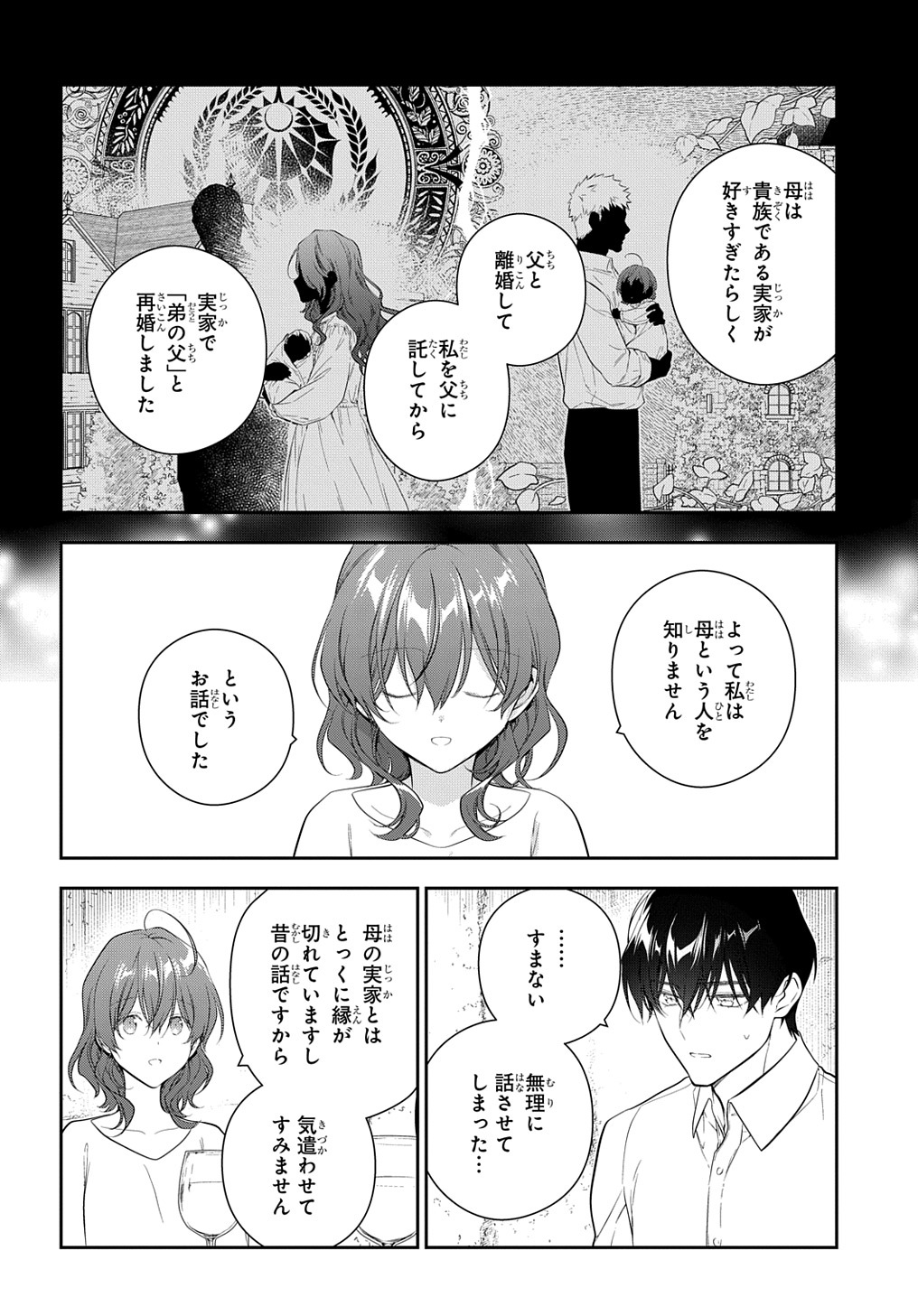 Madougushi Dahlia wa Utsumukanai: Dahliya Wilts No More Chapter 22.2 4ページ