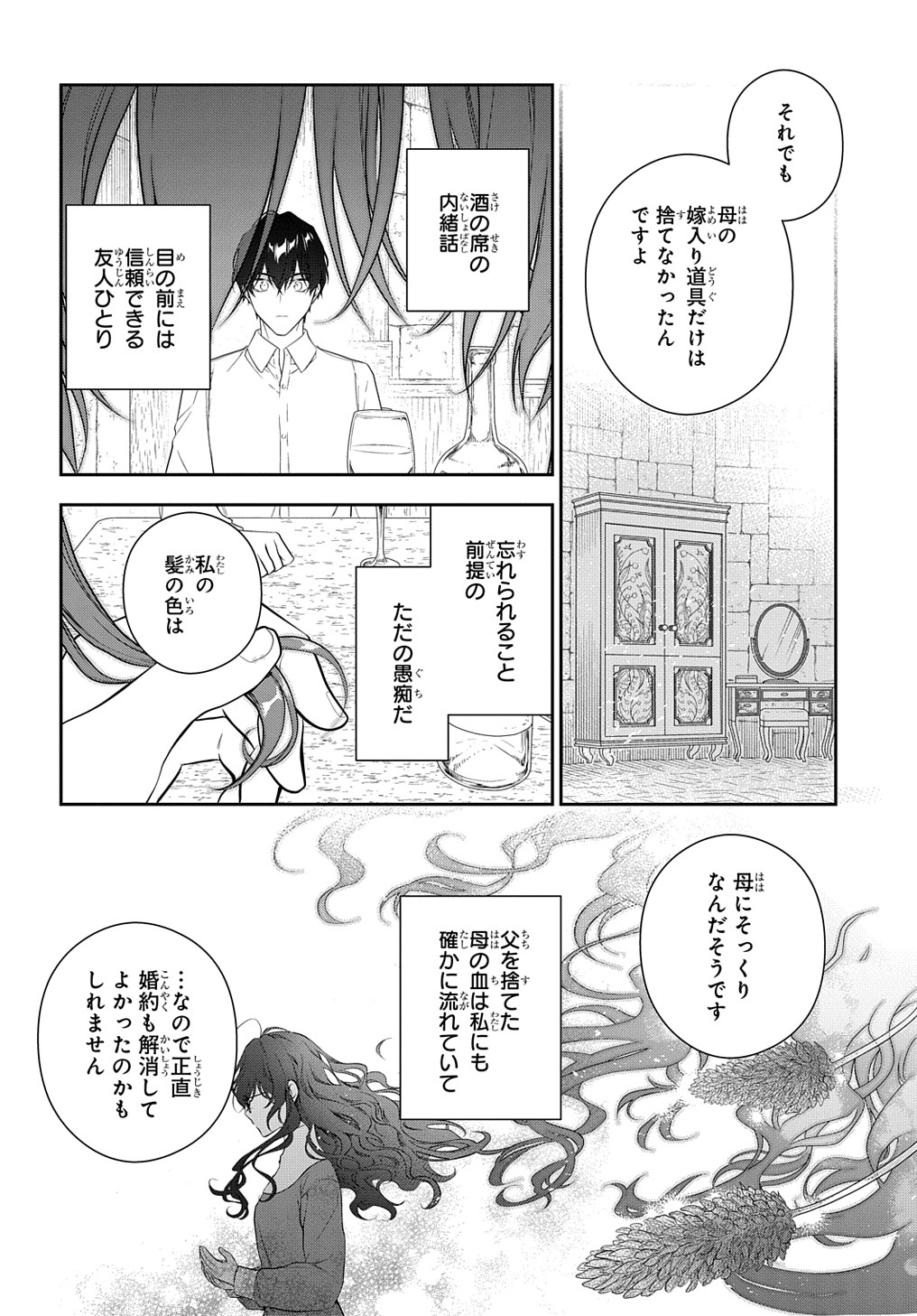 Madougushi Dahlia wa Utsumukanai: Dahliya Wilts No More Chapter 22.2 6ページ