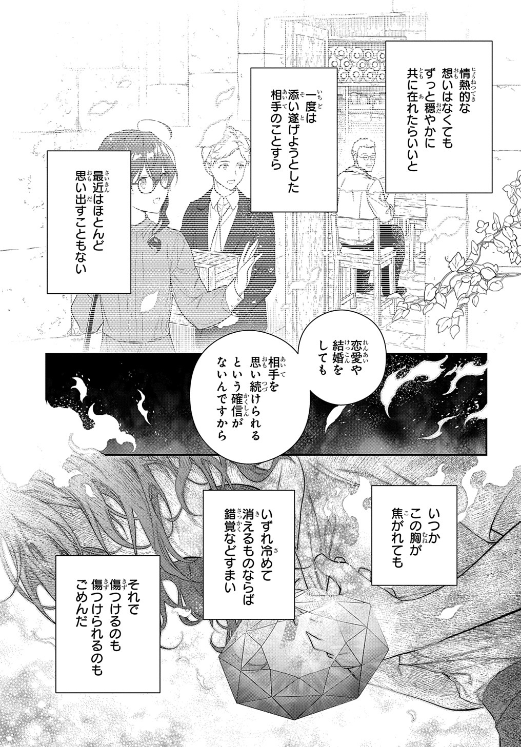 Madougushi Dahlia wa Utsumukanai: Dahliya Wilts No More Chapter 22.2 7ページ