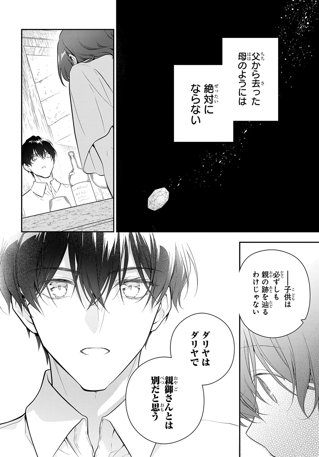 Madougushi Dahlia wa Utsumukanai: Dahliya Wilts No More Chapter 22.2 8ページ