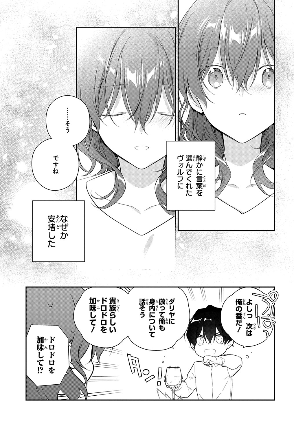 Madougushi Dahlia wa Utsumukanai: Dahliya Wilts No More Chapter 22.2 9ページ