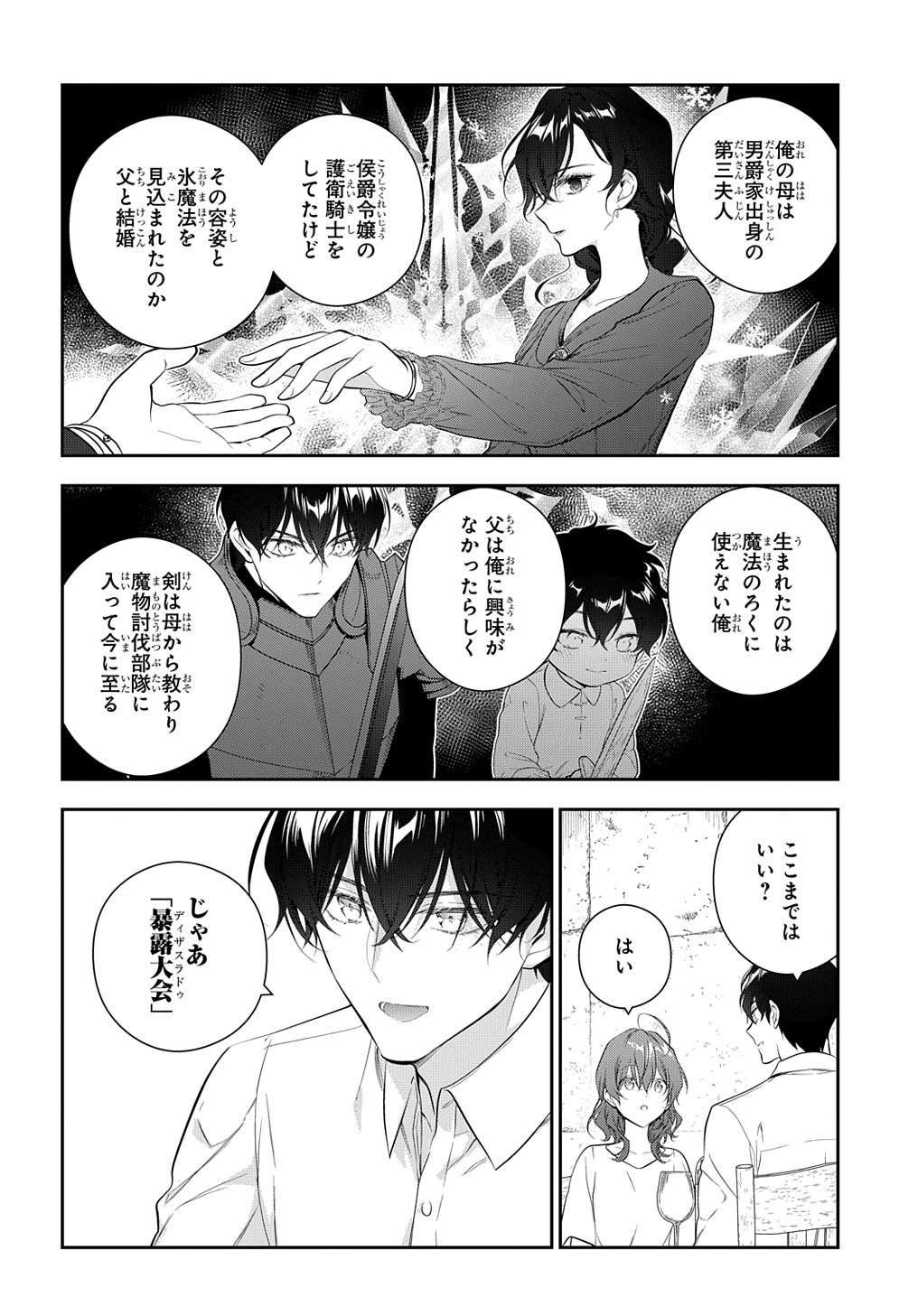 Madougushi Dahlia wa Utsumukanai: Dahliya Wilts No More Chapter 22.2 10ページ