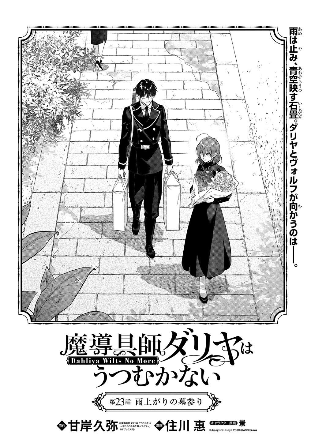 Madougushi Dahlia wa Utsumukanai: Dahliya Wilts No More Chapter 23 2ページ