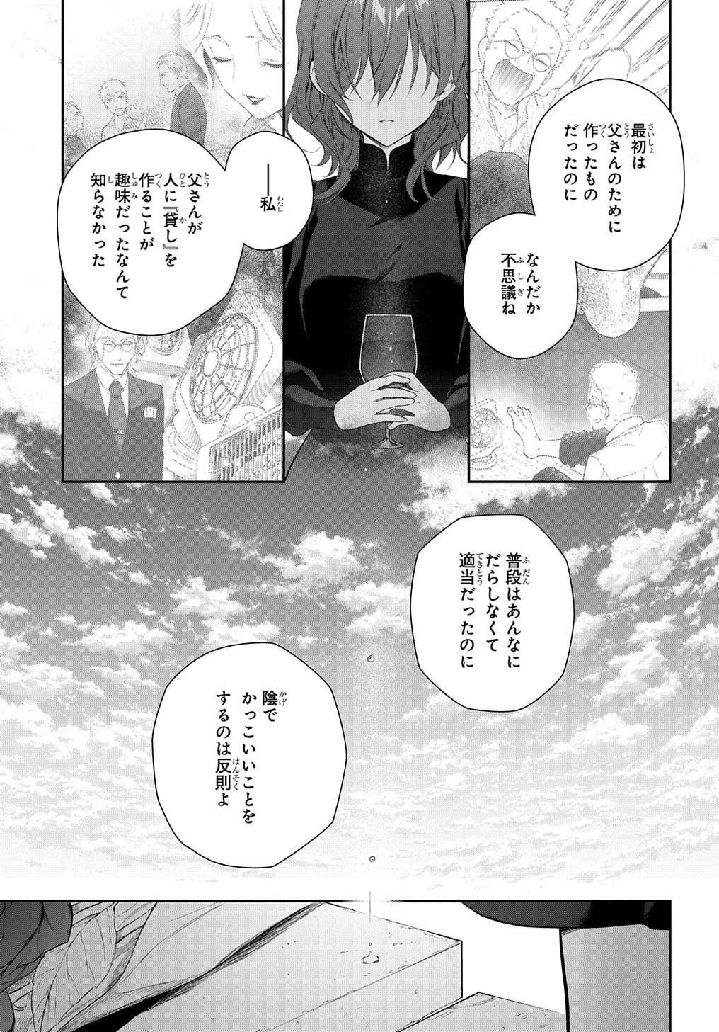 Madougushi Dahlia wa Utsumukanai: Dahliya Wilts No More Chapter 23 11ページ