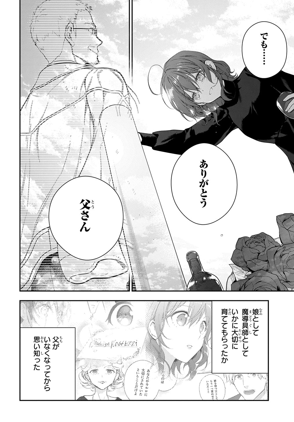 Madougushi Dahlia wa Utsumukanai: Dahliya Wilts No More Chapter 23 12ページ