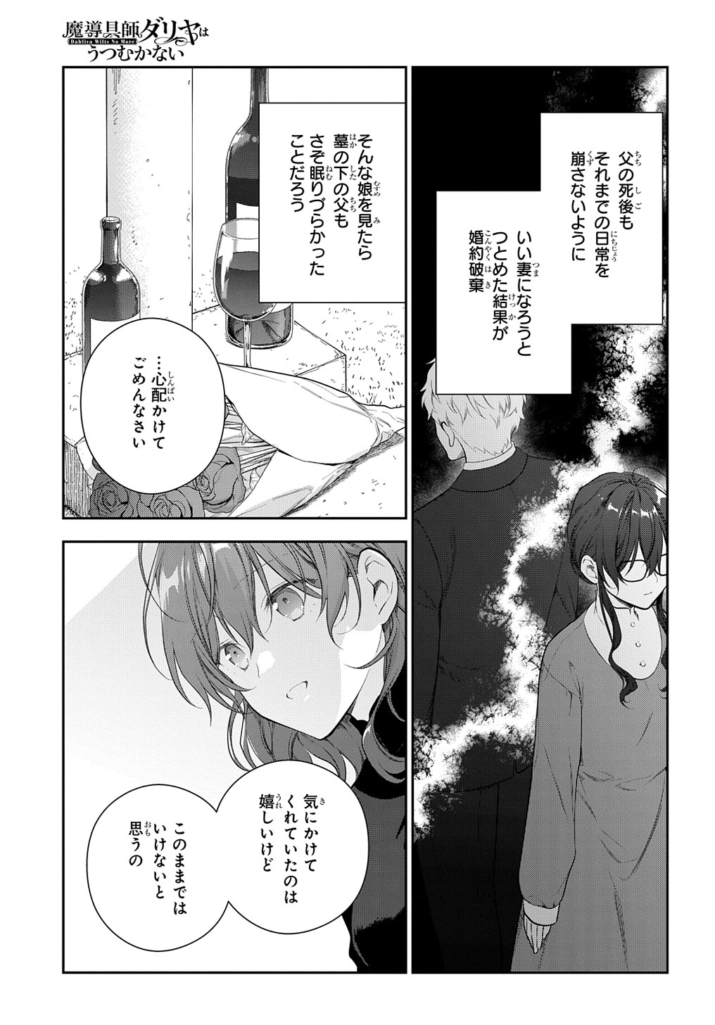 Madougushi Dahlia wa Utsumukanai: Dahliya Wilts No More Chapter 23 13ページ
