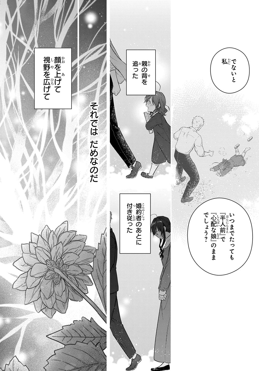 Madougushi Dahlia wa Utsumukanai: Dahliya Wilts No More Chapter 23 14ページ