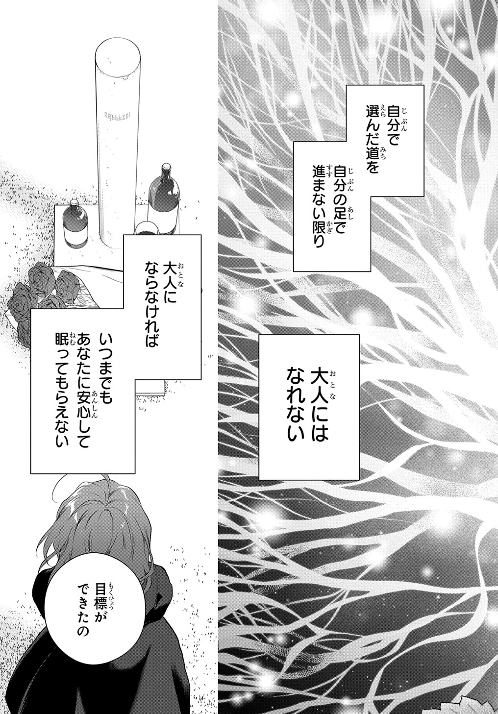 Madougushi Dahlia wa Utsumukanai: Dahliya Wilts No More Chapter 23 15ページ