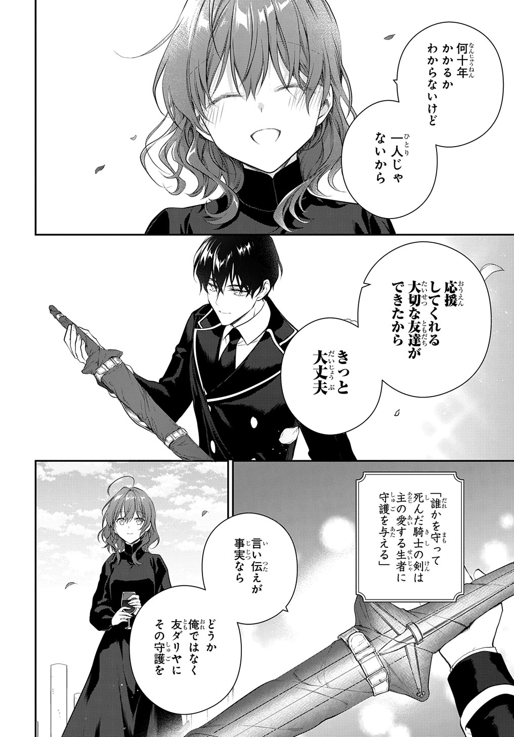 Madougushi Dahlia wa Utsumukanai: Dahliya Wilts No More Chapter 23 16ページ