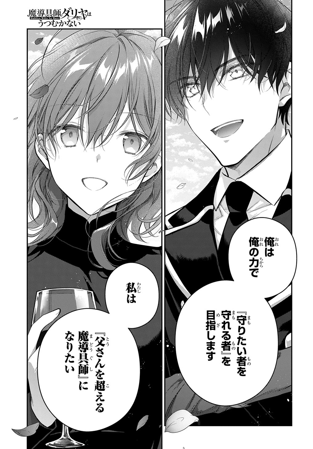 Madougushi Dahlia wa Utsumukanai: Dahliya Wilts No More Chapter 23 17ページ